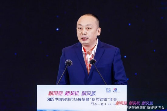 2025中国钢铁市场展望暨“我的钢铁”年会圆满落幕