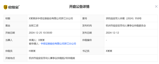 仲裁！中信证券浙江分公司