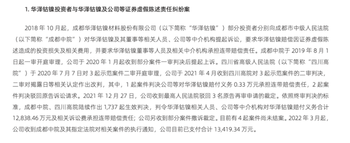 金通灵财务造假余波未了：华西、光大、国海3家券商将站上被告席