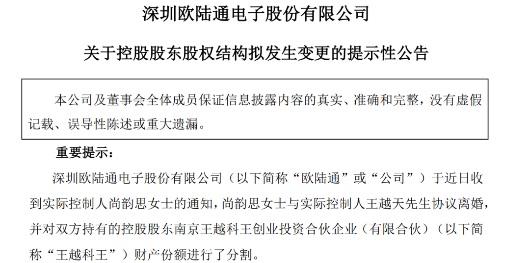 A股再现天价离婚案，“分手费”达4亿元！白天股价创新高，晚上公告实控人已离婚！三个月股价暴涨194%